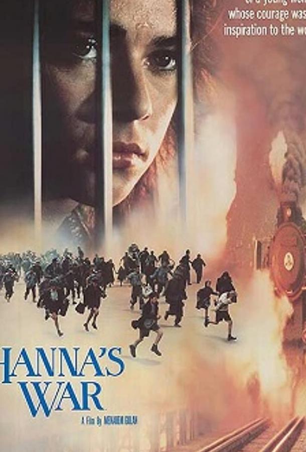 Война Ханны / Hanna's War (1988) 