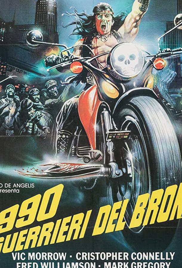 1990: Воины Бронкса / 1990: I guerrieri del Bronx (1982) 