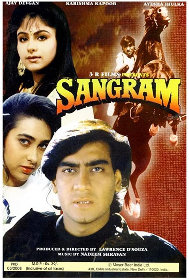 Любовь — дар божий / Sangram (1993) 