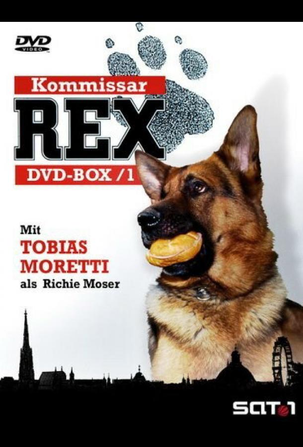 Комиссар Рекс / Kommissar Rex (1994) 