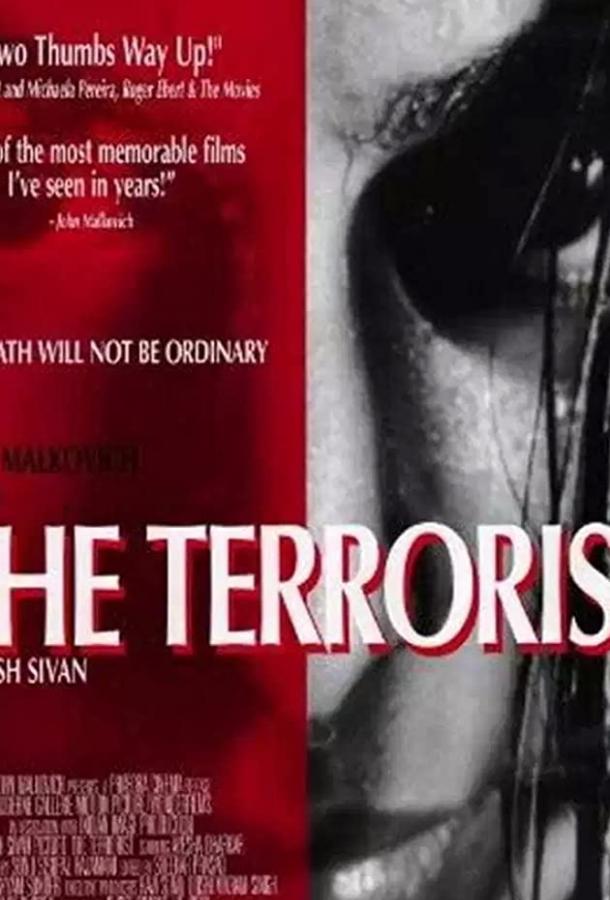 Террористка / Theeviravaathi: The Terrorist (1998) 
