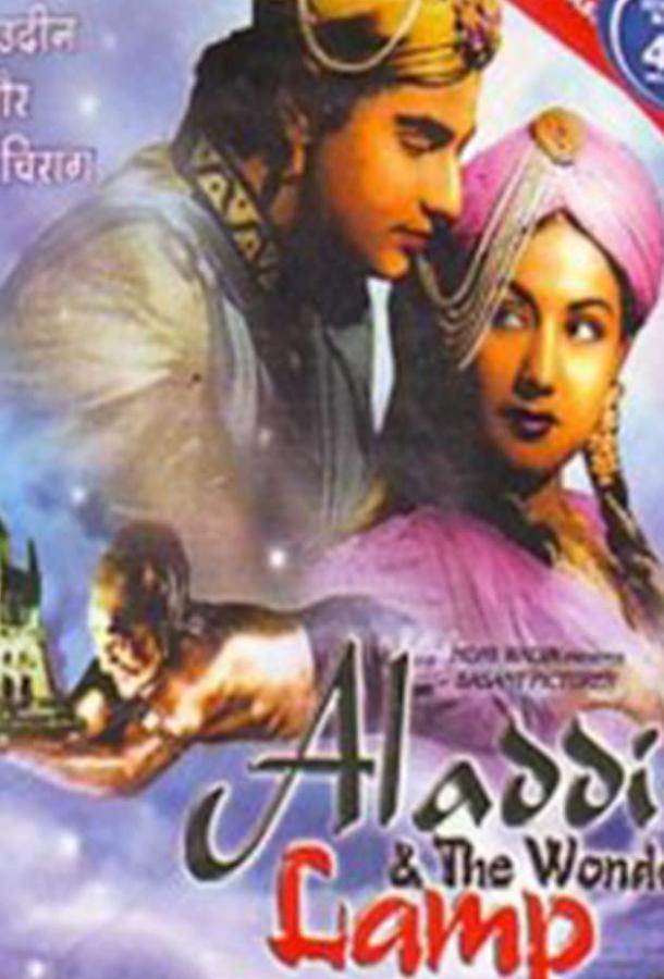Волшебная лампа Алладина / Aladdin Aur Jadui Chirag (1952) 