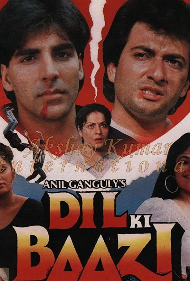 Сводные братья / Dil Ki Baazi (1993) 