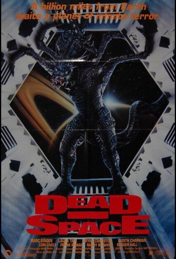 Мертвый космос / Dead Space (1990) 