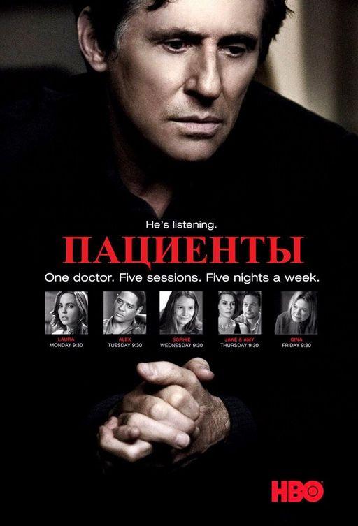 Пациенты / Лечение / In Treatment (2008) 