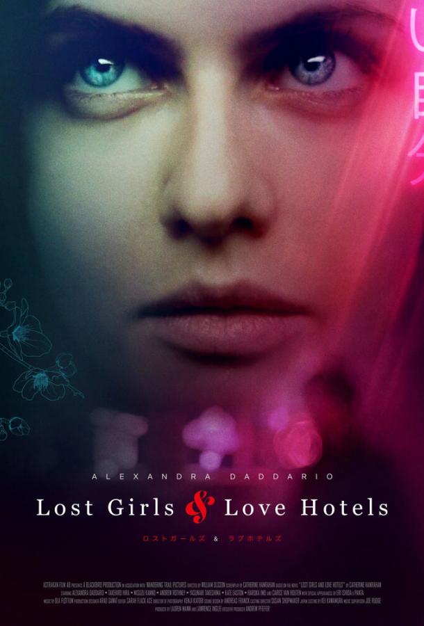 50 оттенков Токио / Lost Girls and Love Hotels (2020) 