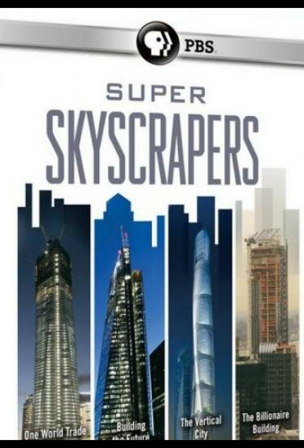 Невероятный небоскреб / Super Skyscrapers (2014) 