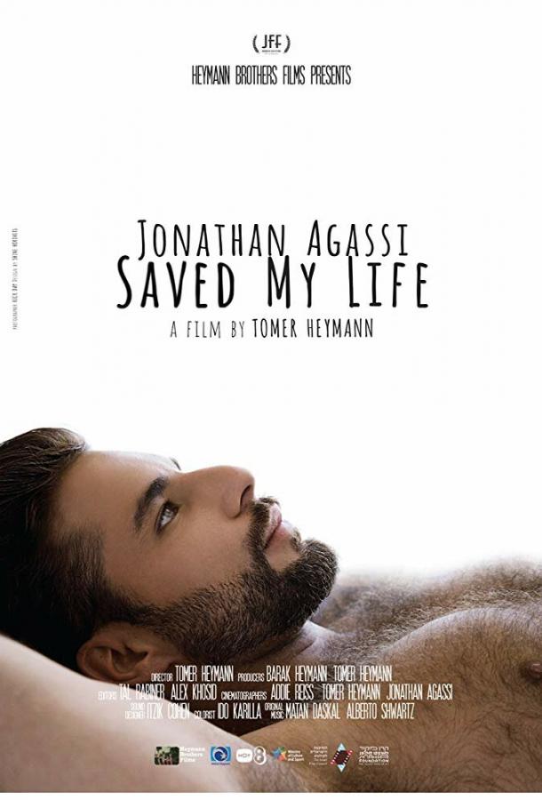 Джонатан Агасси спас мне жизнь / Jonathan Agassi Saved My Life (2018) 