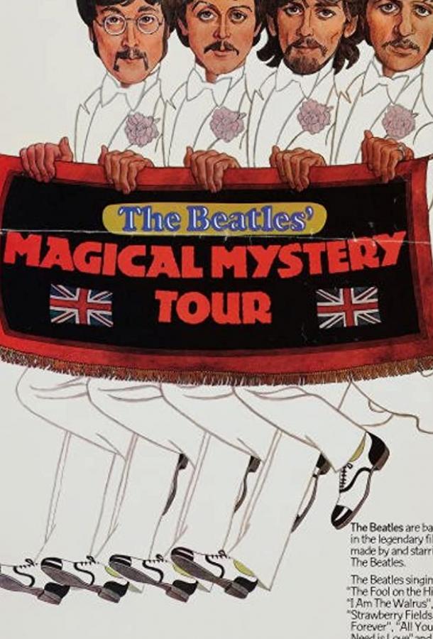 Волшебное таинственное путешествие / Magical Mystery Tour (1967) 