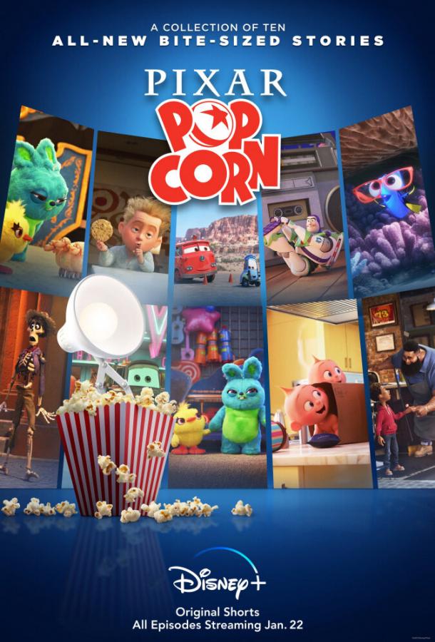 Мультяшки от Pixar / Pixar Popcorn (2021) 