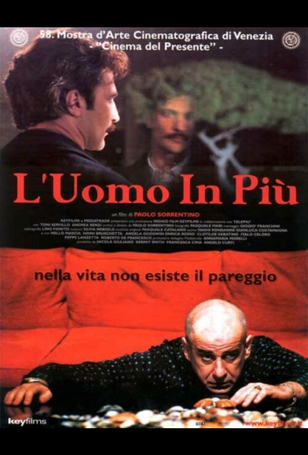 Лишний человек / L'uomo in più (2001) 