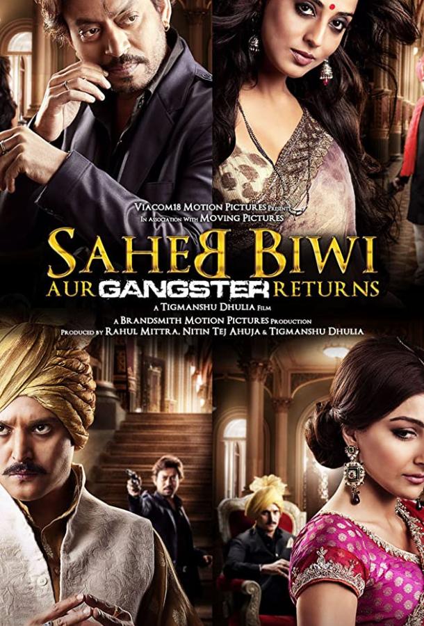 Господин, его жена и... наш Гангстер возвращается / Saheb Biwi Aur Gangster Returns (2013) 
