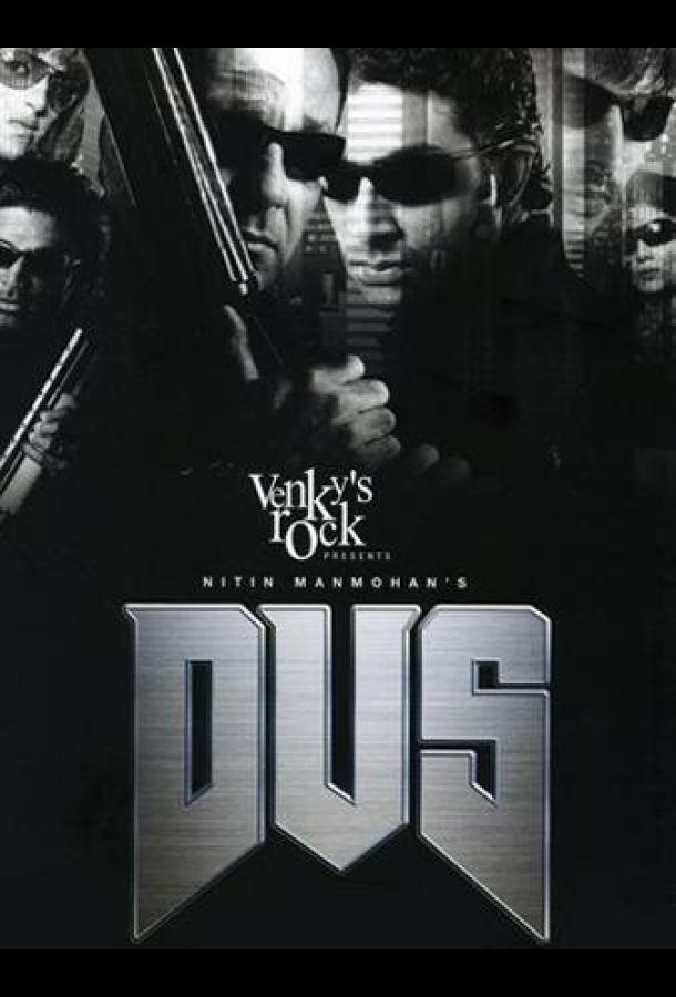 Час Х / Dus (2005) 