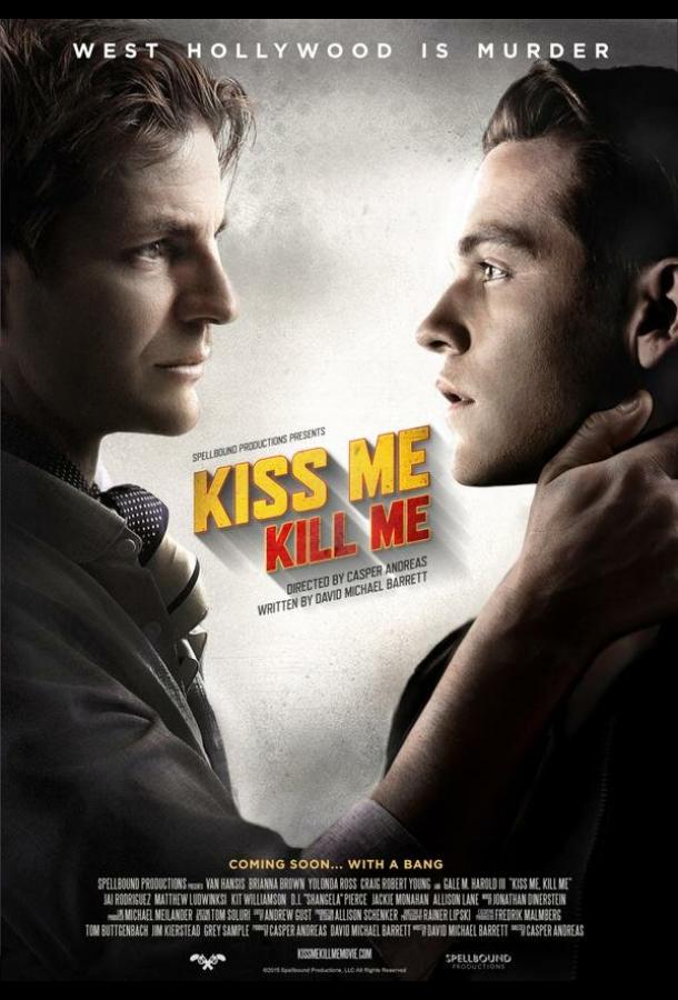 Поцелуй меня, убей меня / Kiss Me, Kill Me (2015) 
