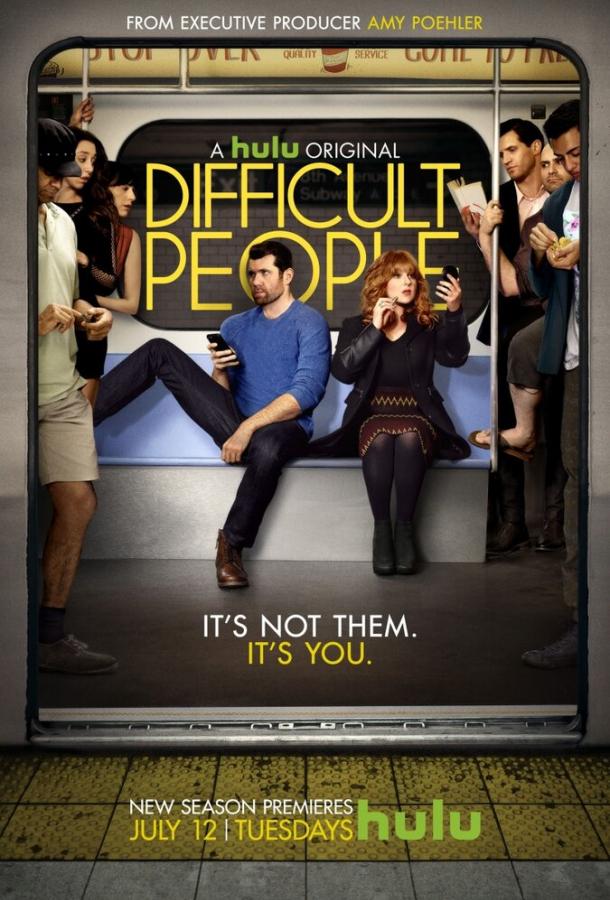 Сложные люди / Difficult People (2015) 