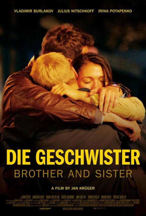 Брат и сестра / Die Geschwister (2016) 