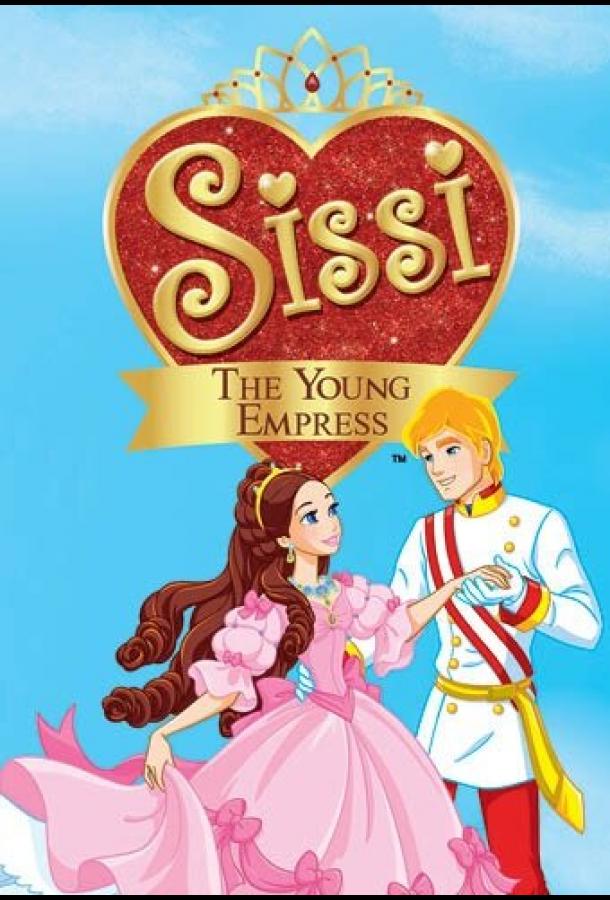 Сисси, молодая императрица / Sissi, la Giovane Imperatrice (2016) 