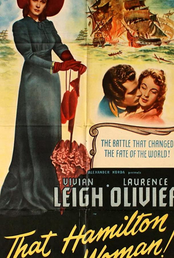 Леди Гамильтон / That Hamilton Woman (1941) 