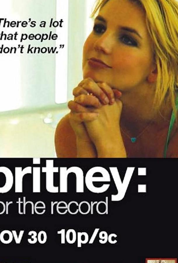 Бритни Спирс: Жизнь за стеклом / Britney: For the Record (2008) 