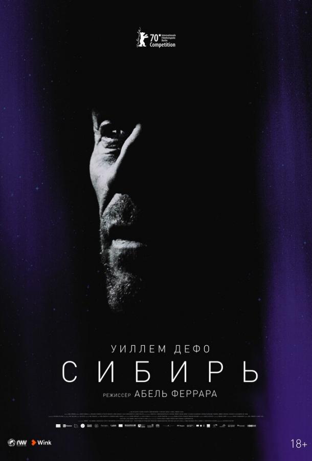 Сибирь фильм (2019)