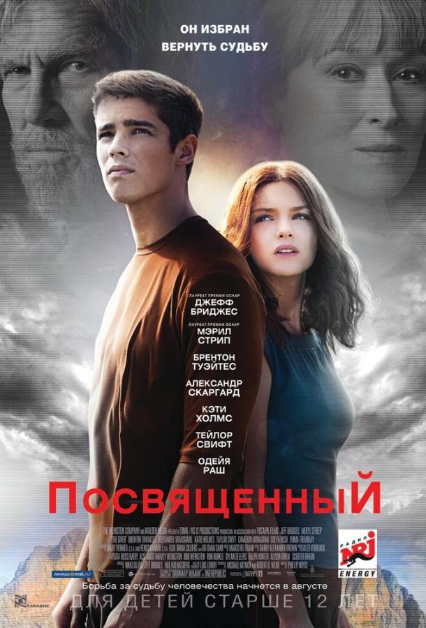 Посвященный фильм (2014)