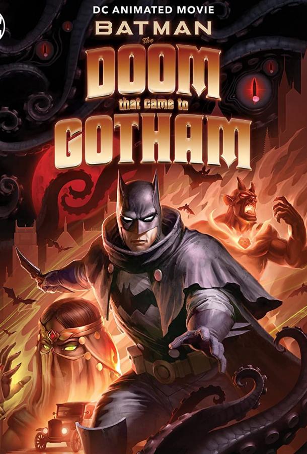 Бэтмен: Карающий рок над Готэмом мультфильм (2023)