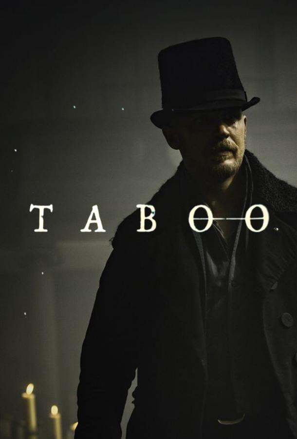 Табу сериал (2017)